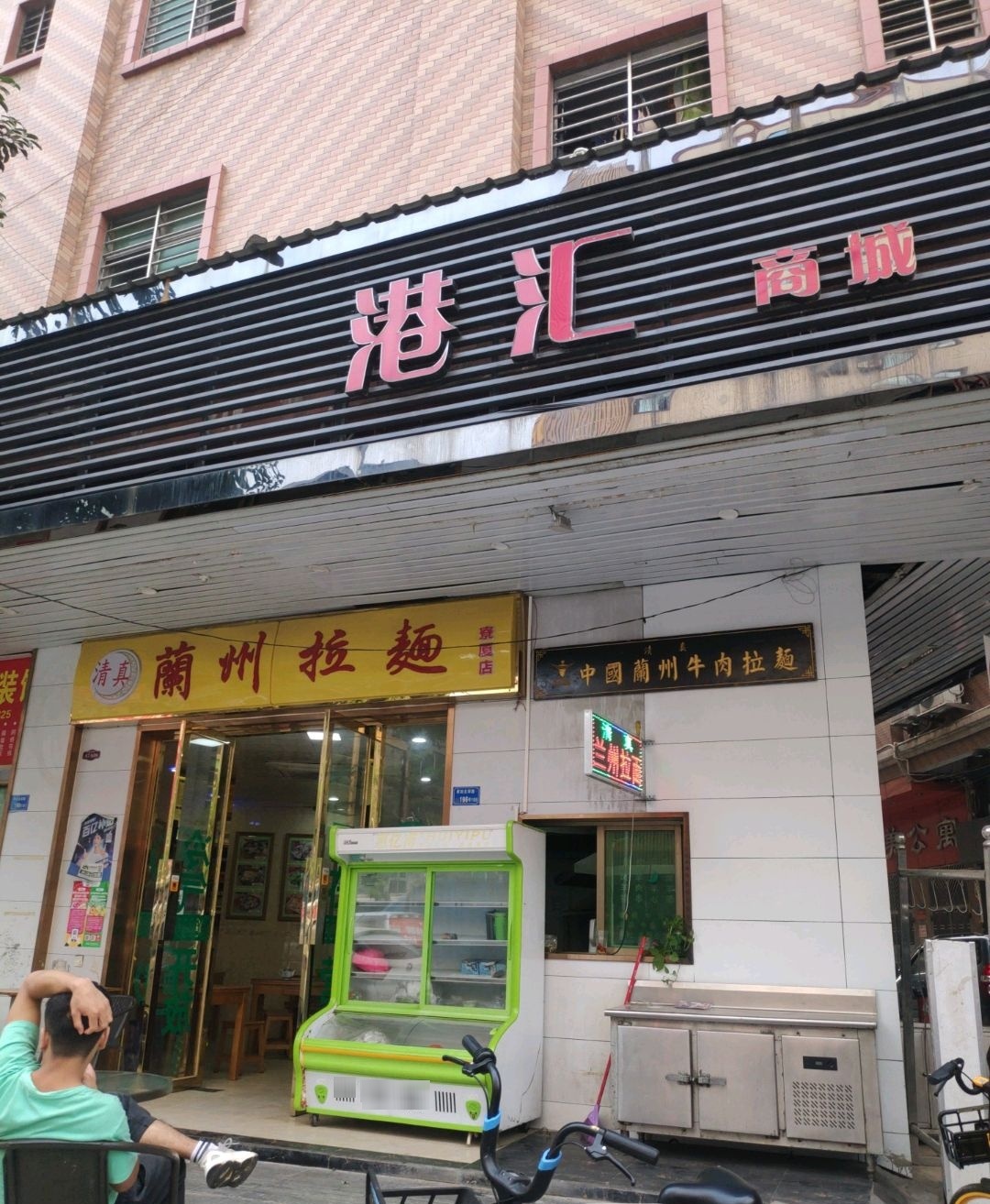 中国兰州拉面(寮厦鼎盛中环店)