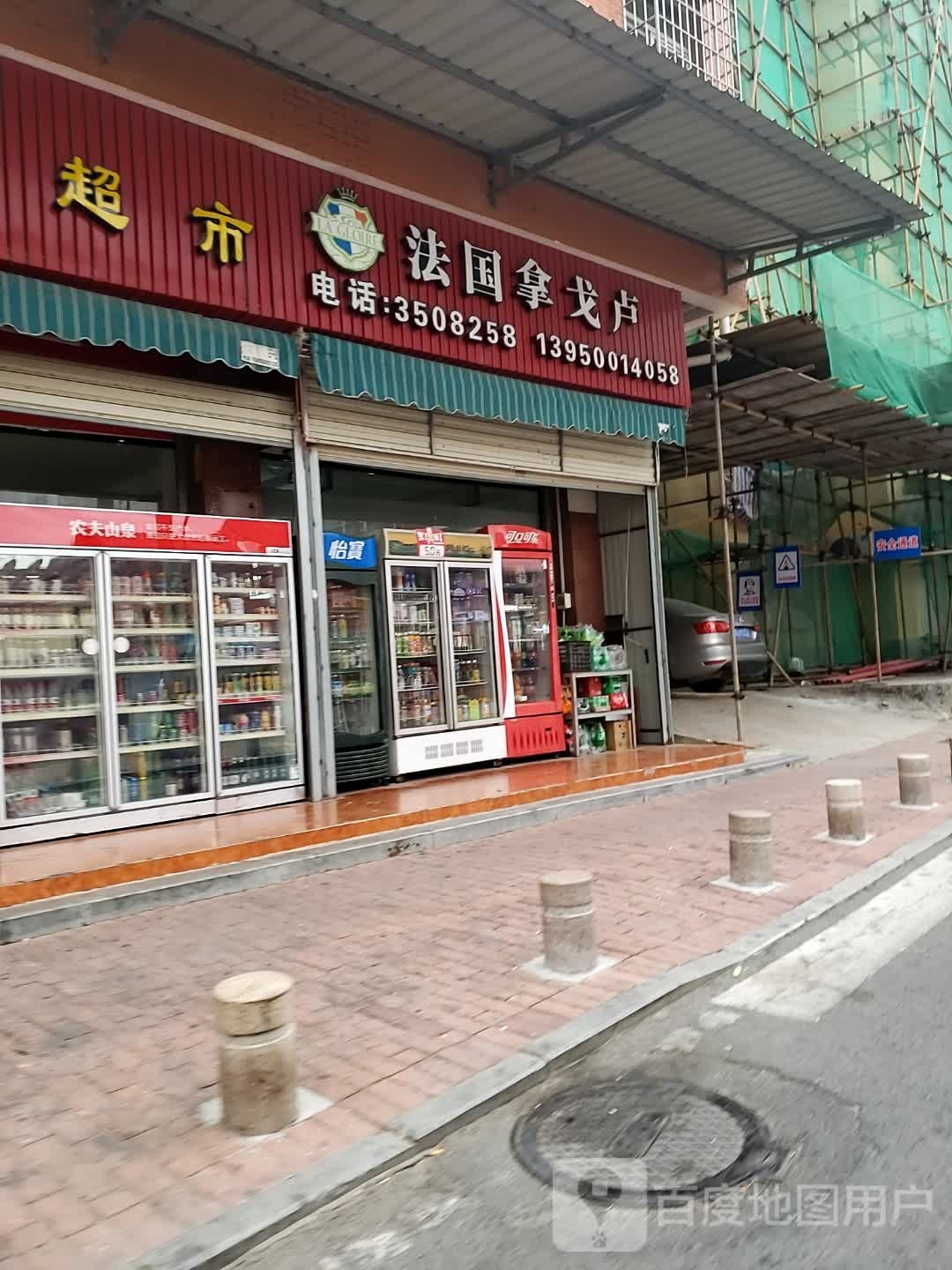 法国拿戈卢(岑东路店)