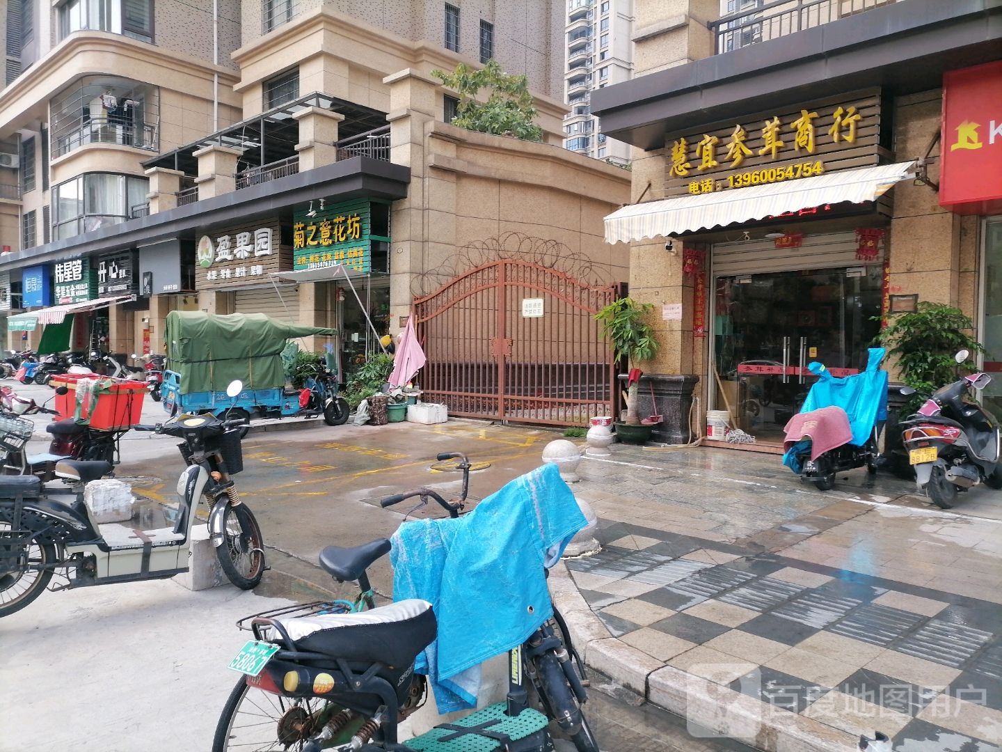 菊之意花坊