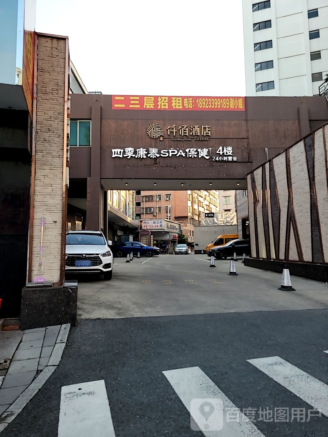 四季康泰保健休闲会所