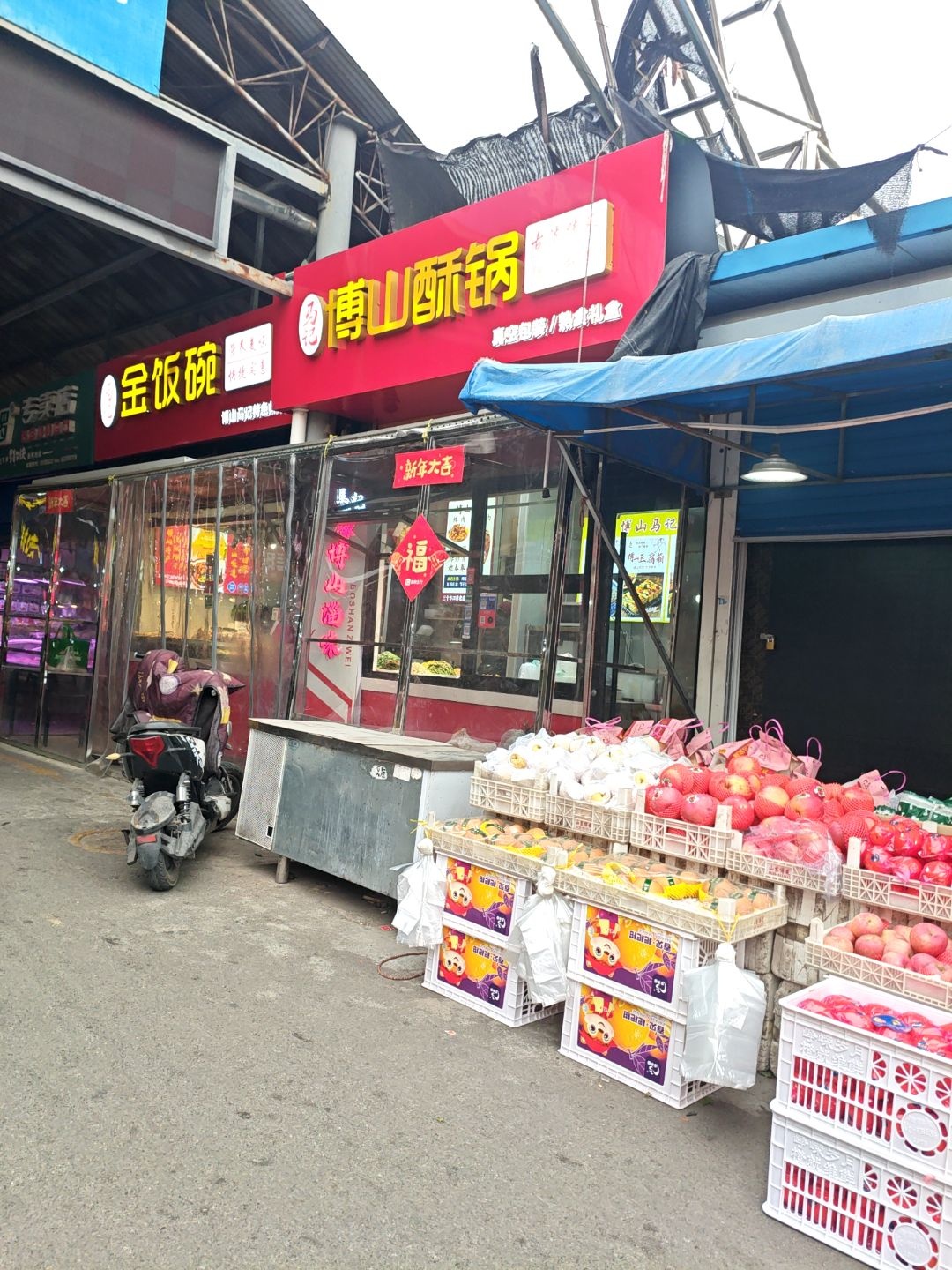 马记博山酥锅(方正太公苑店)