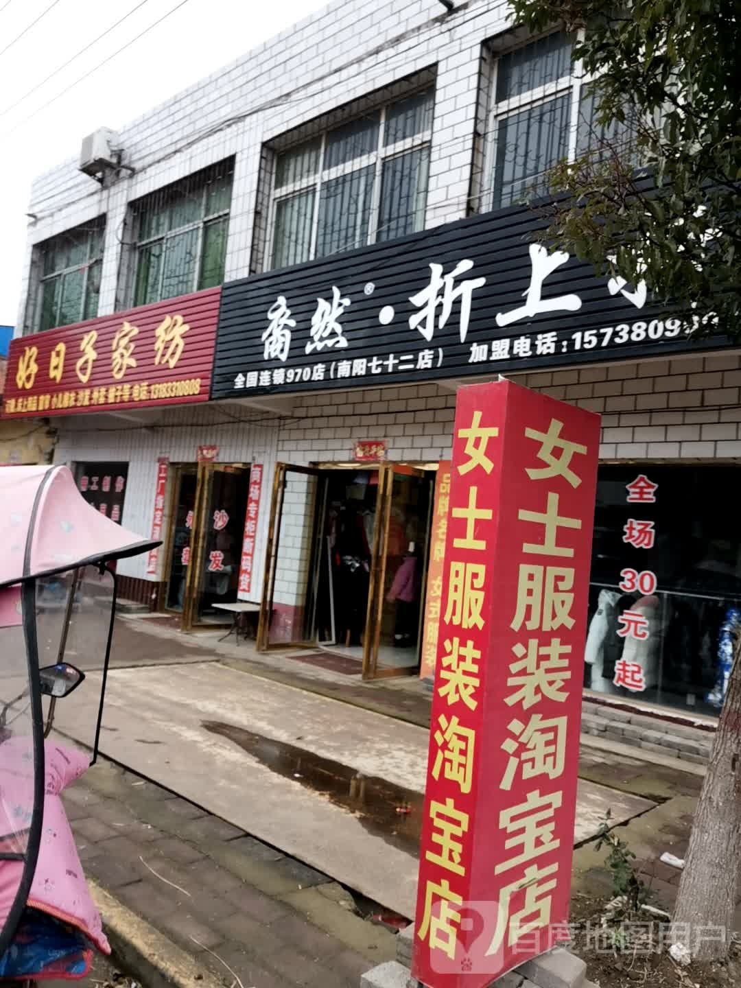 宛城区高庙镇裔然折上折(南阳七十二店)