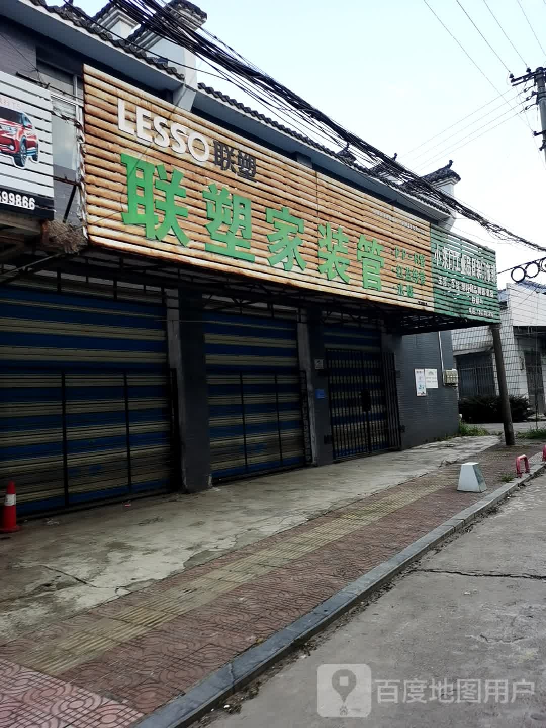 小东门副食