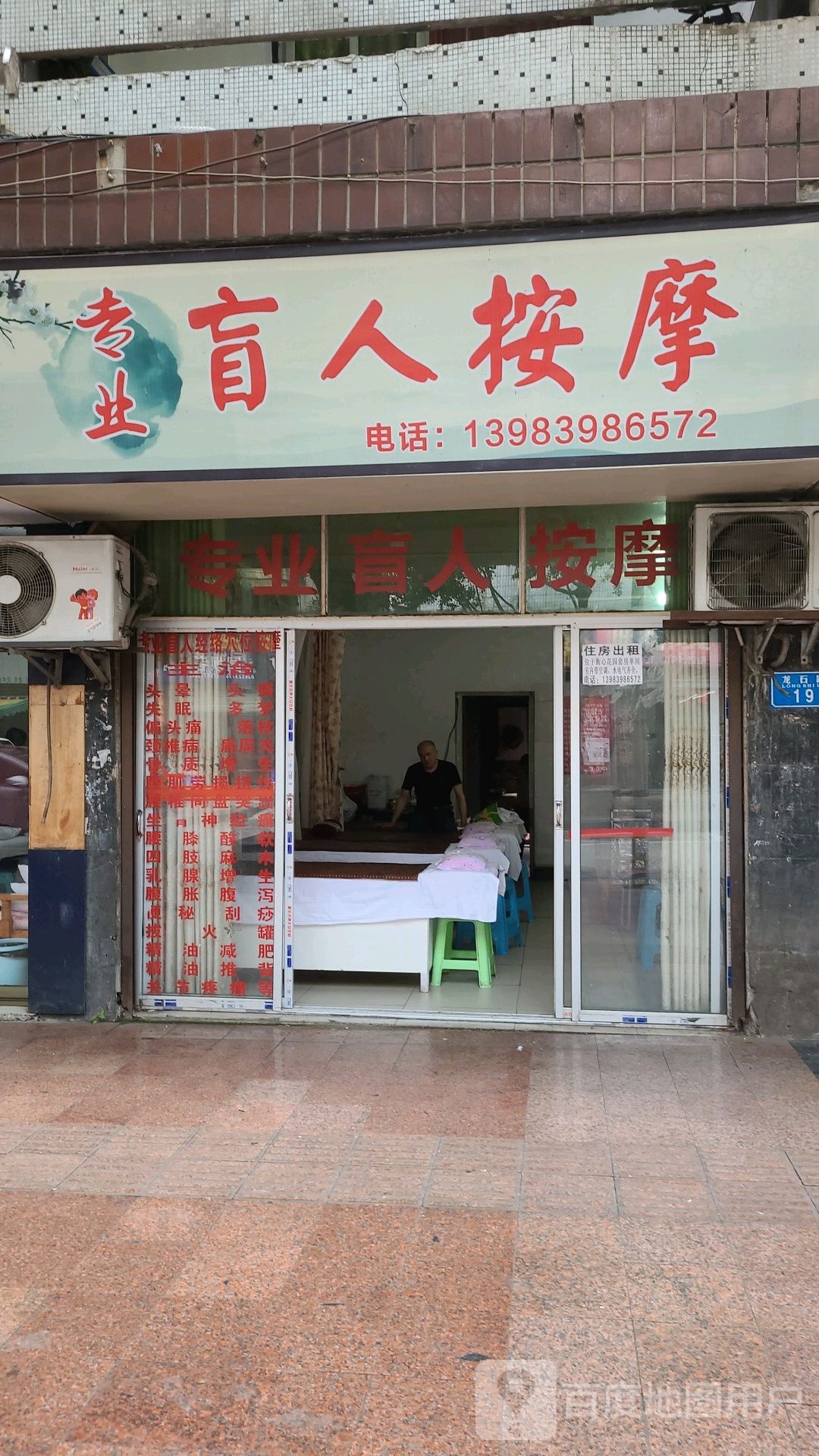 杨式专业按摩