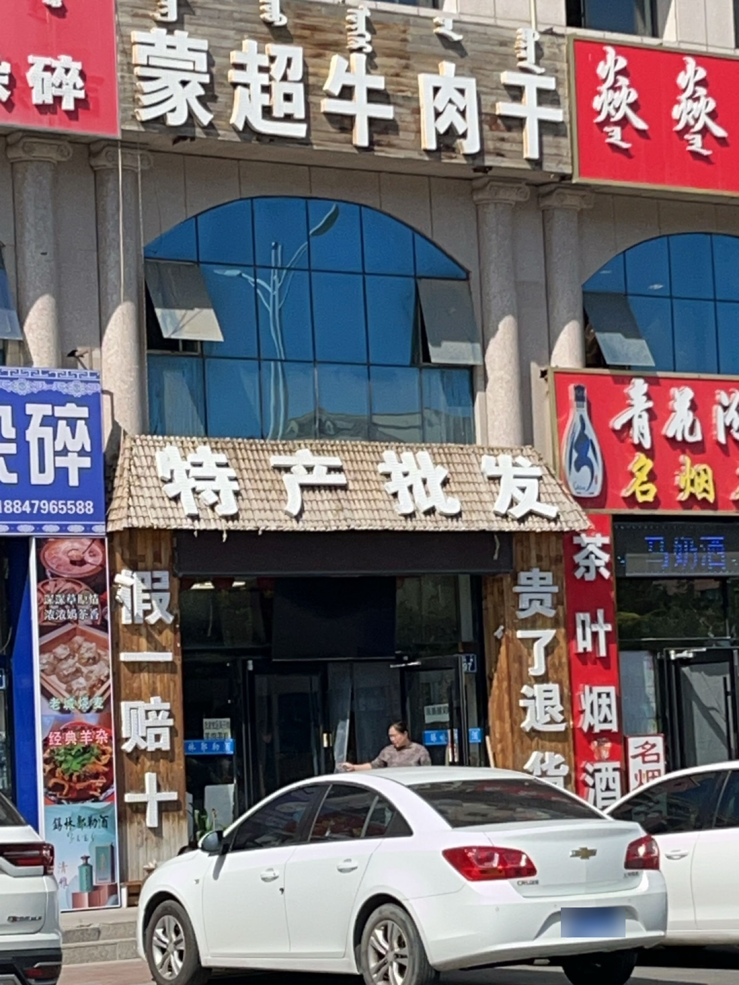 名烟名酒名茶(东城佳苑店)
