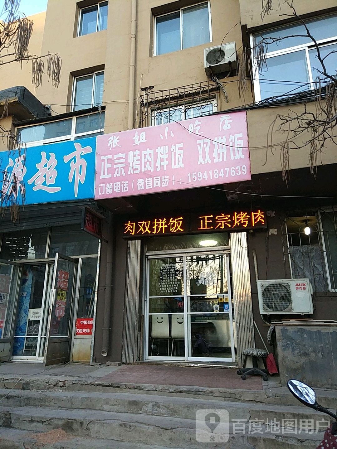 张姐小吃店