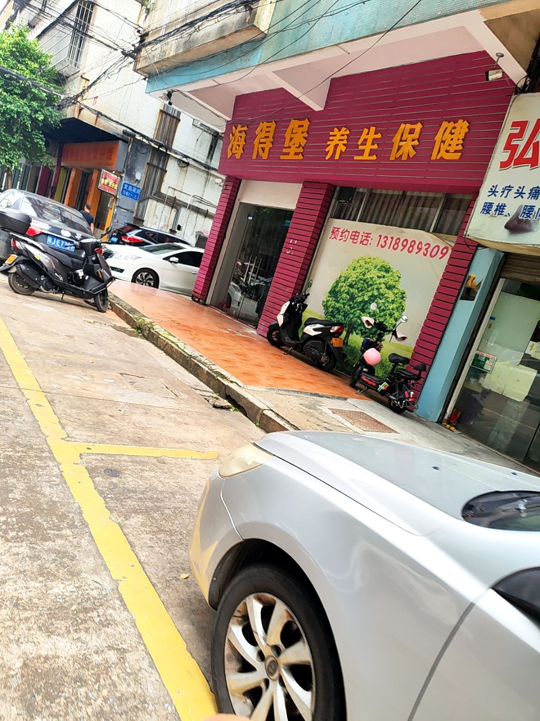 海得堡推拿保健(文昌花园店)