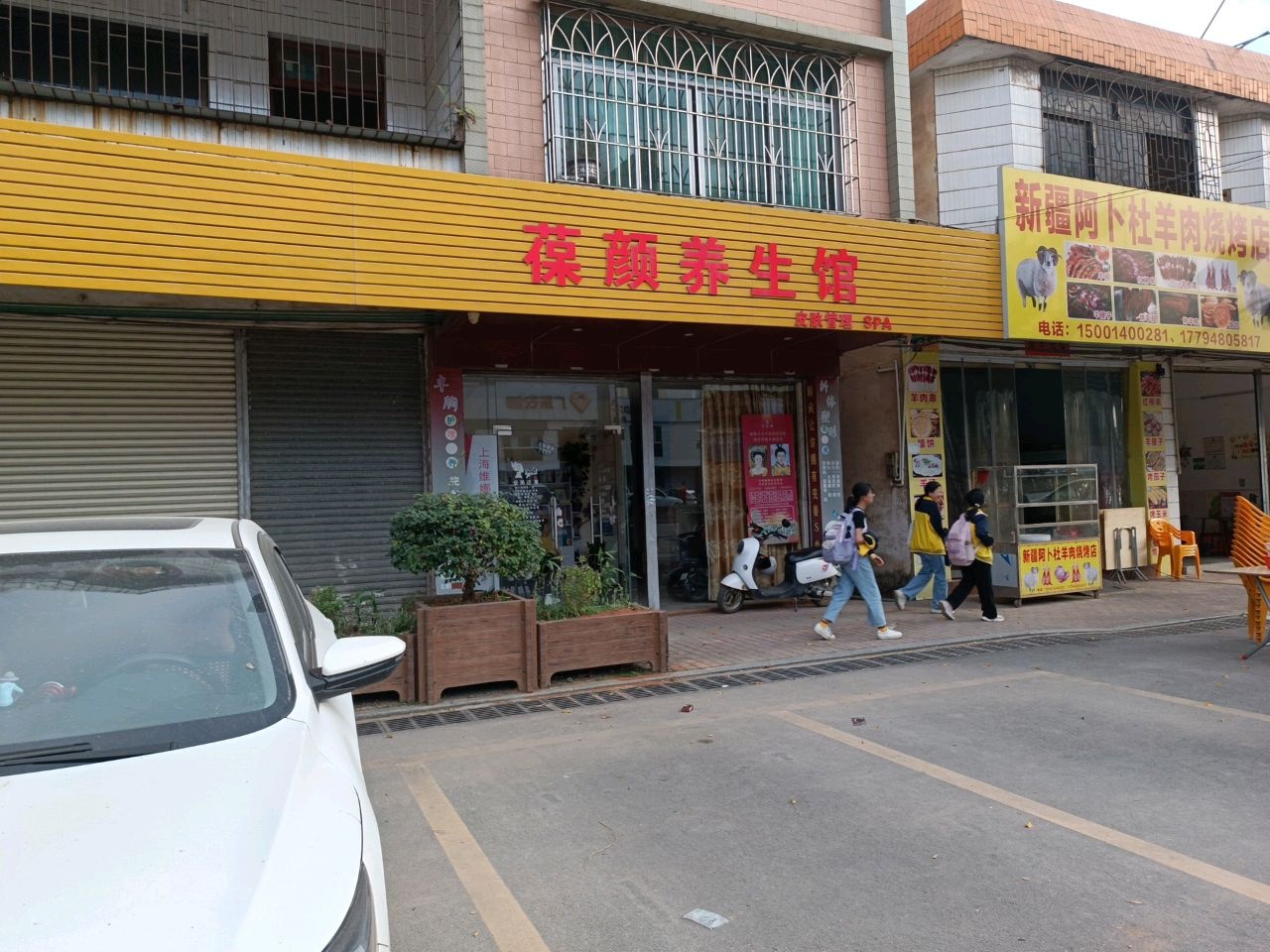 新疆阿卜杜羊肉烧烤店