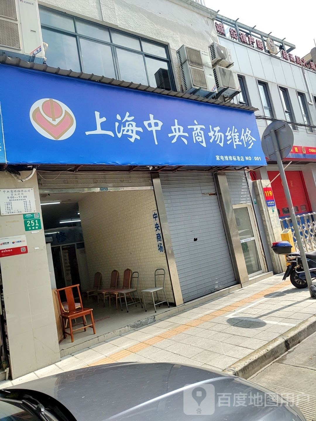 中央商场维修(天津路总店)