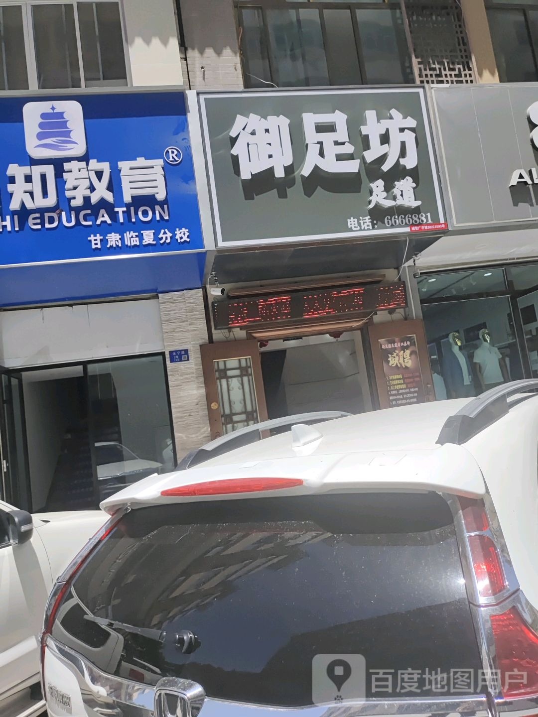 御足坊(永宁路店)