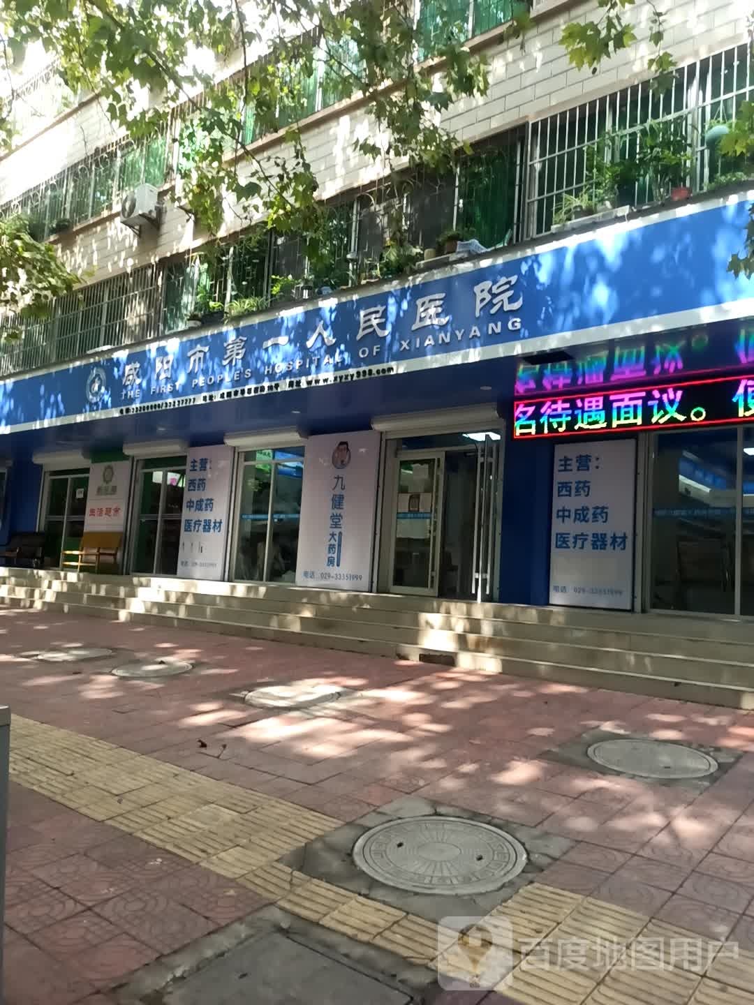 咸阳市第一人民医院-南1门