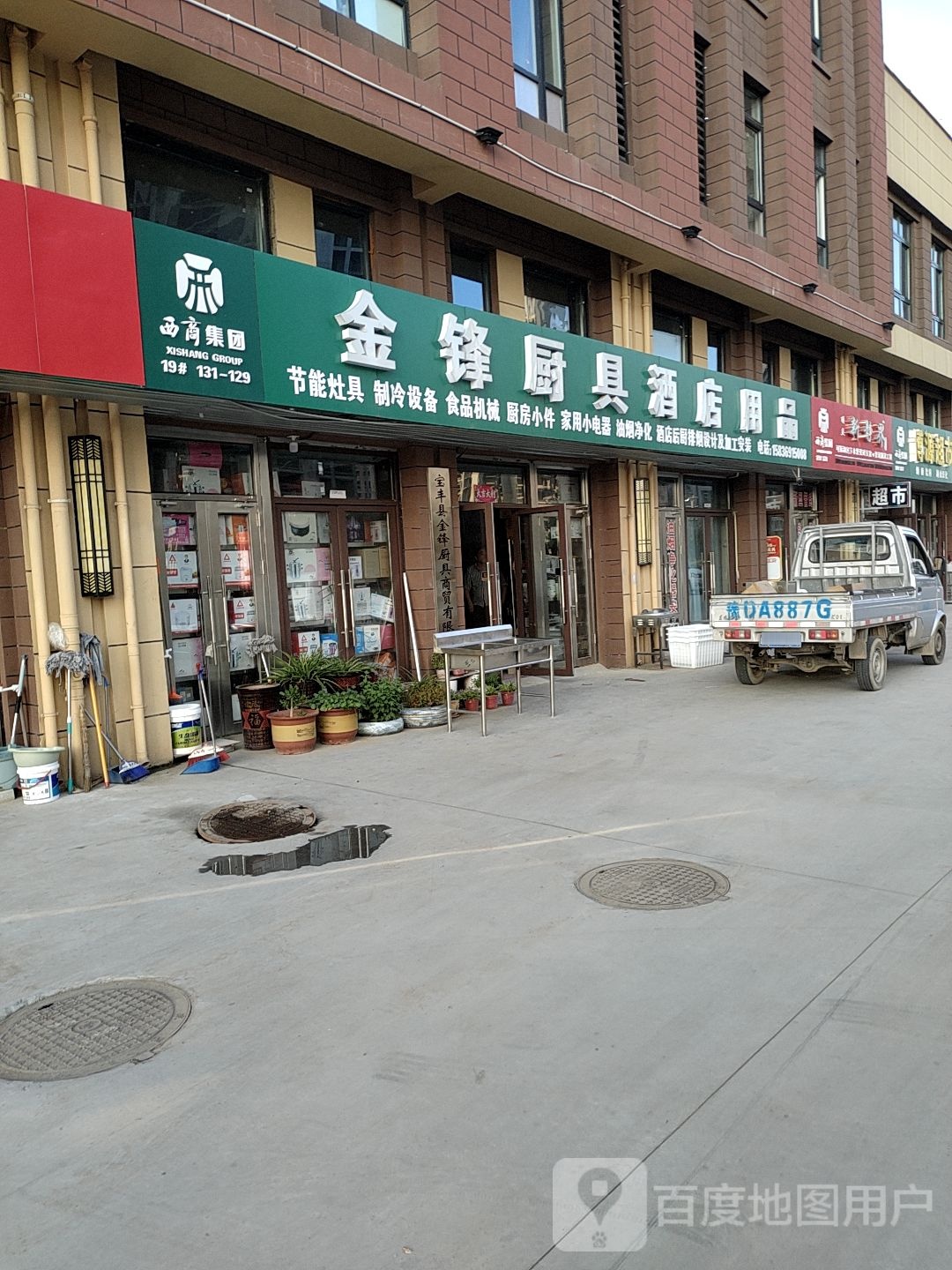 金锋厨具酒店用品