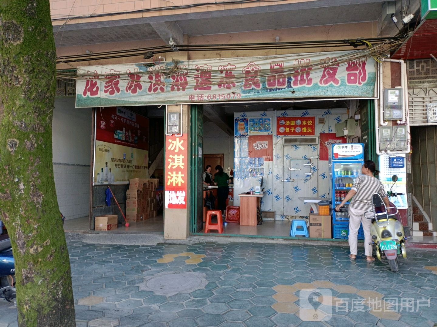 龙加冰淇淋速冻食品批发部