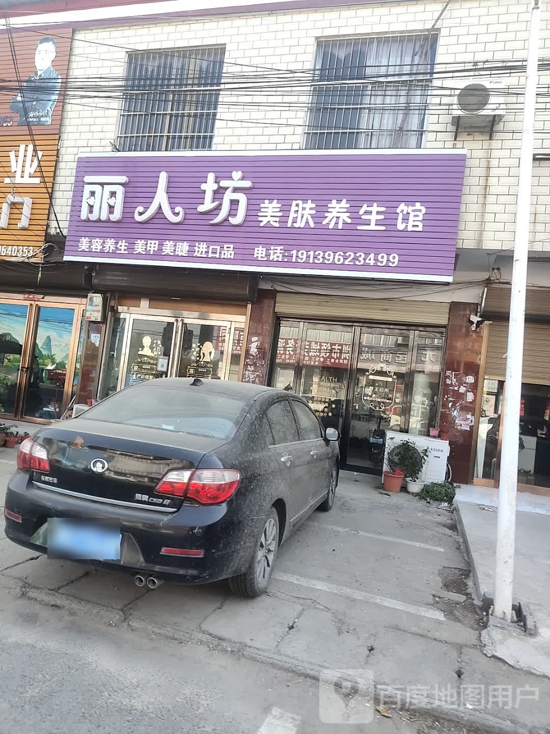 汝南县三桥镇丽人坊(月台大道店)