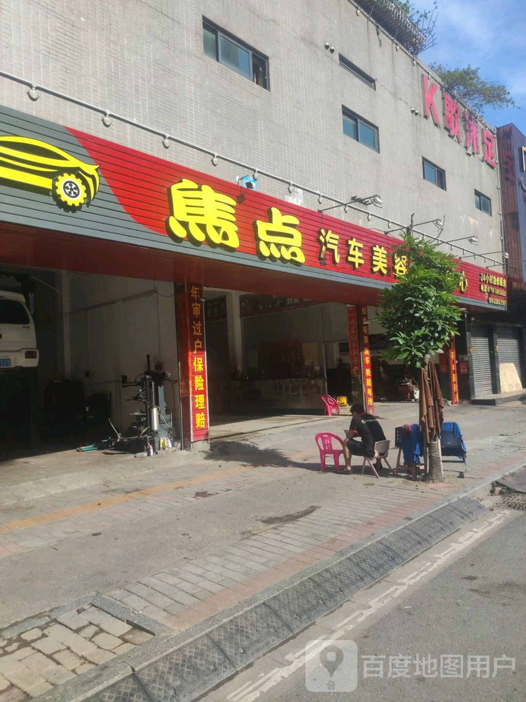 K歌沐足