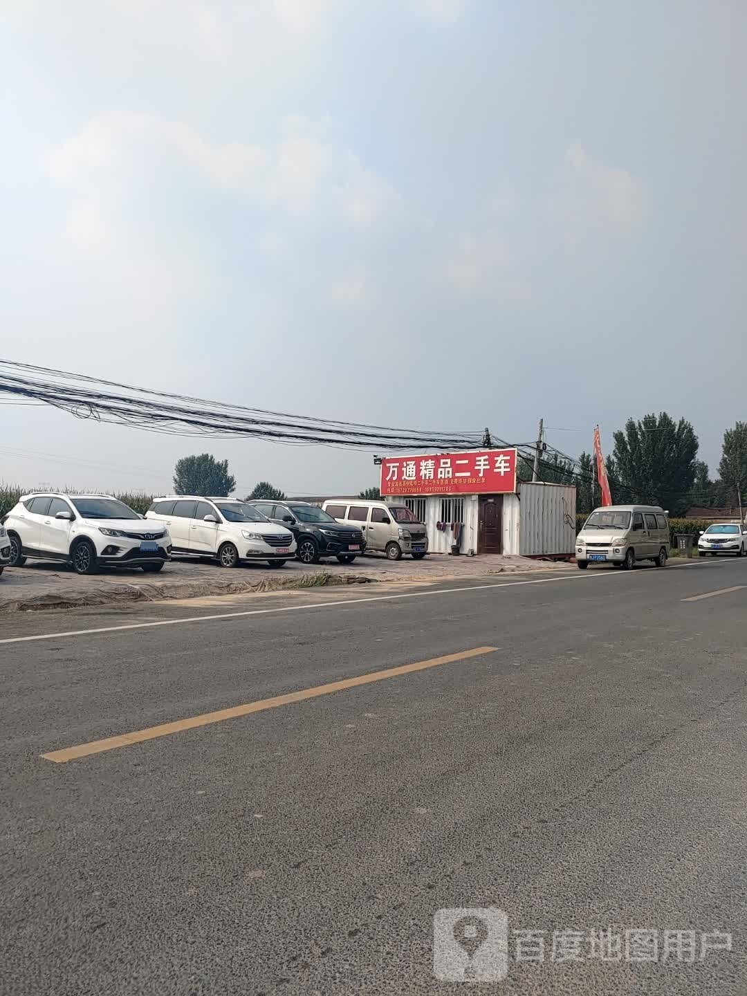 万通精品二手车