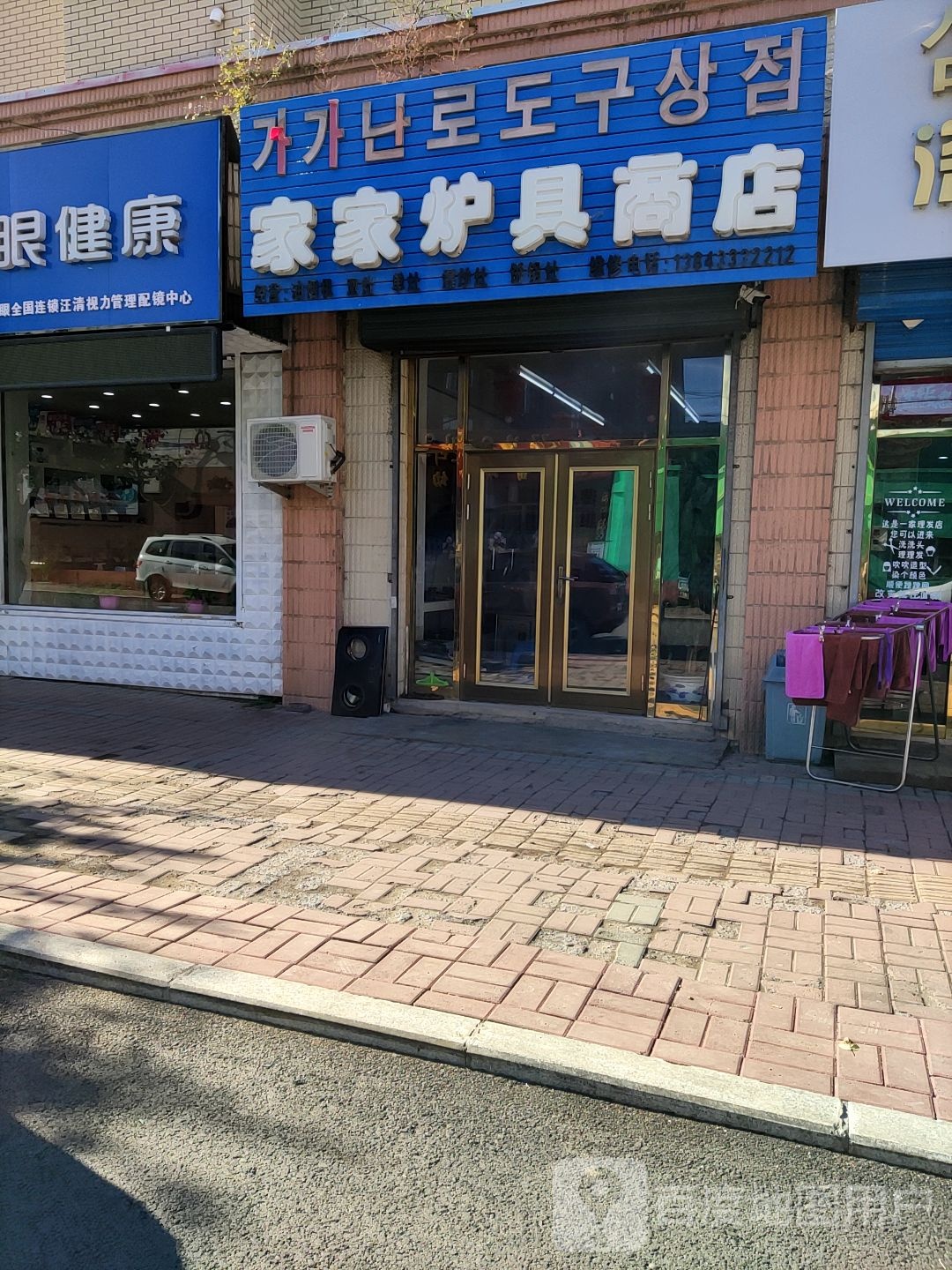 家家炉具商店