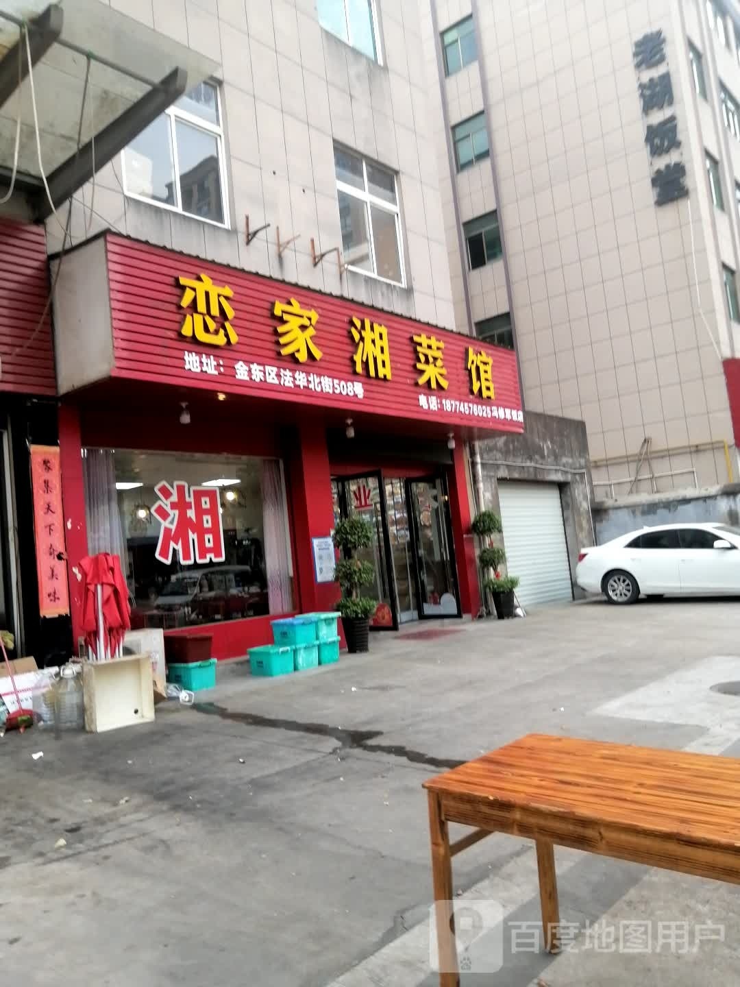 恋家乡菜