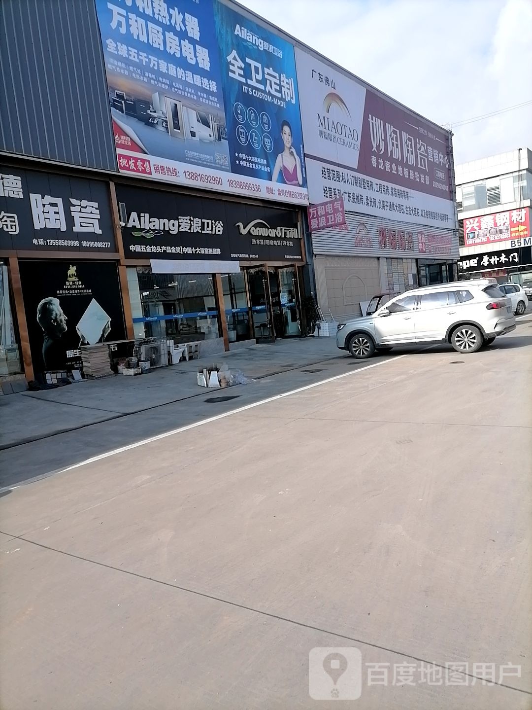 春龙瓷业地板砖批发部