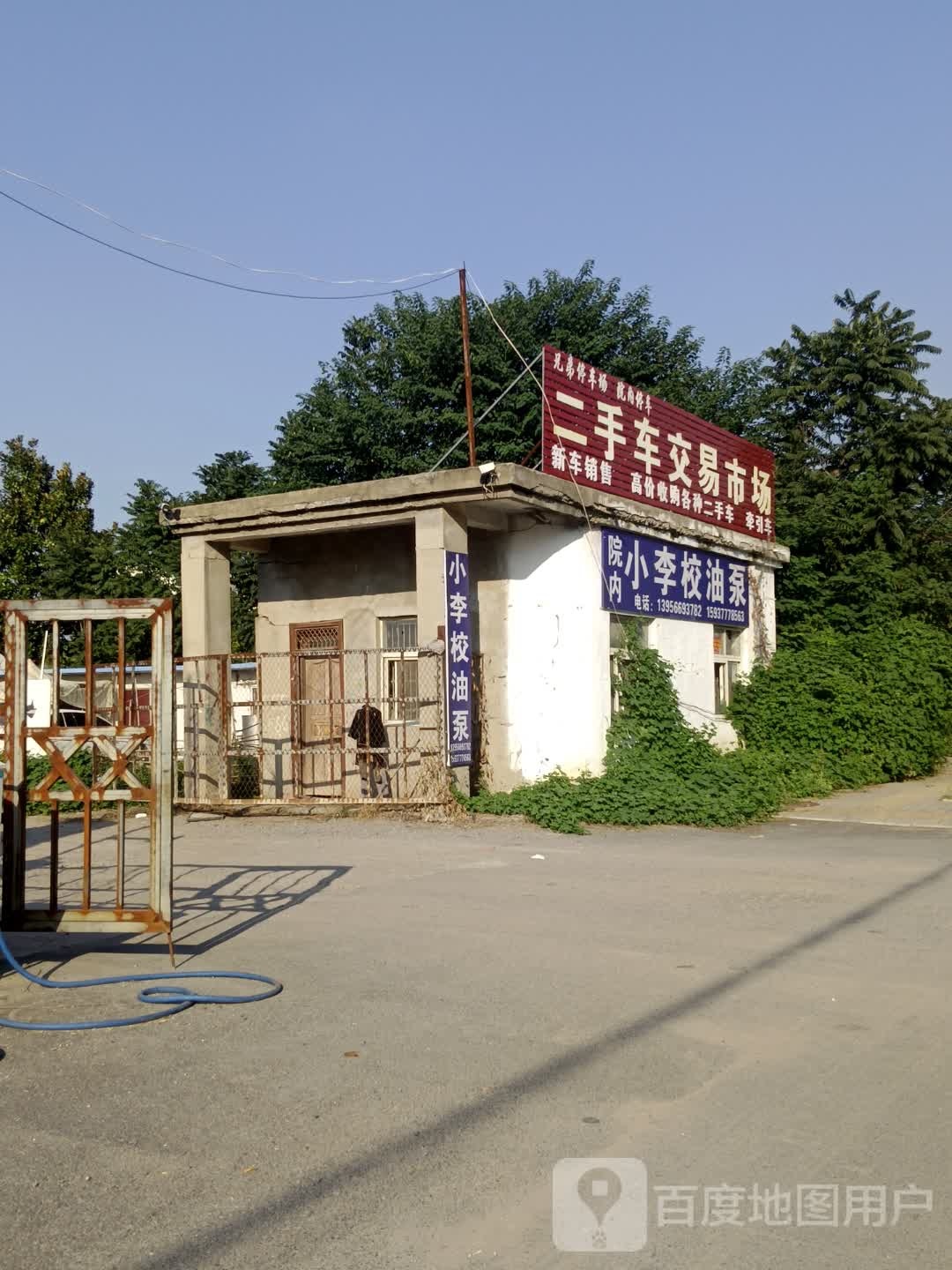 安徽省太和县二手车交易市场
