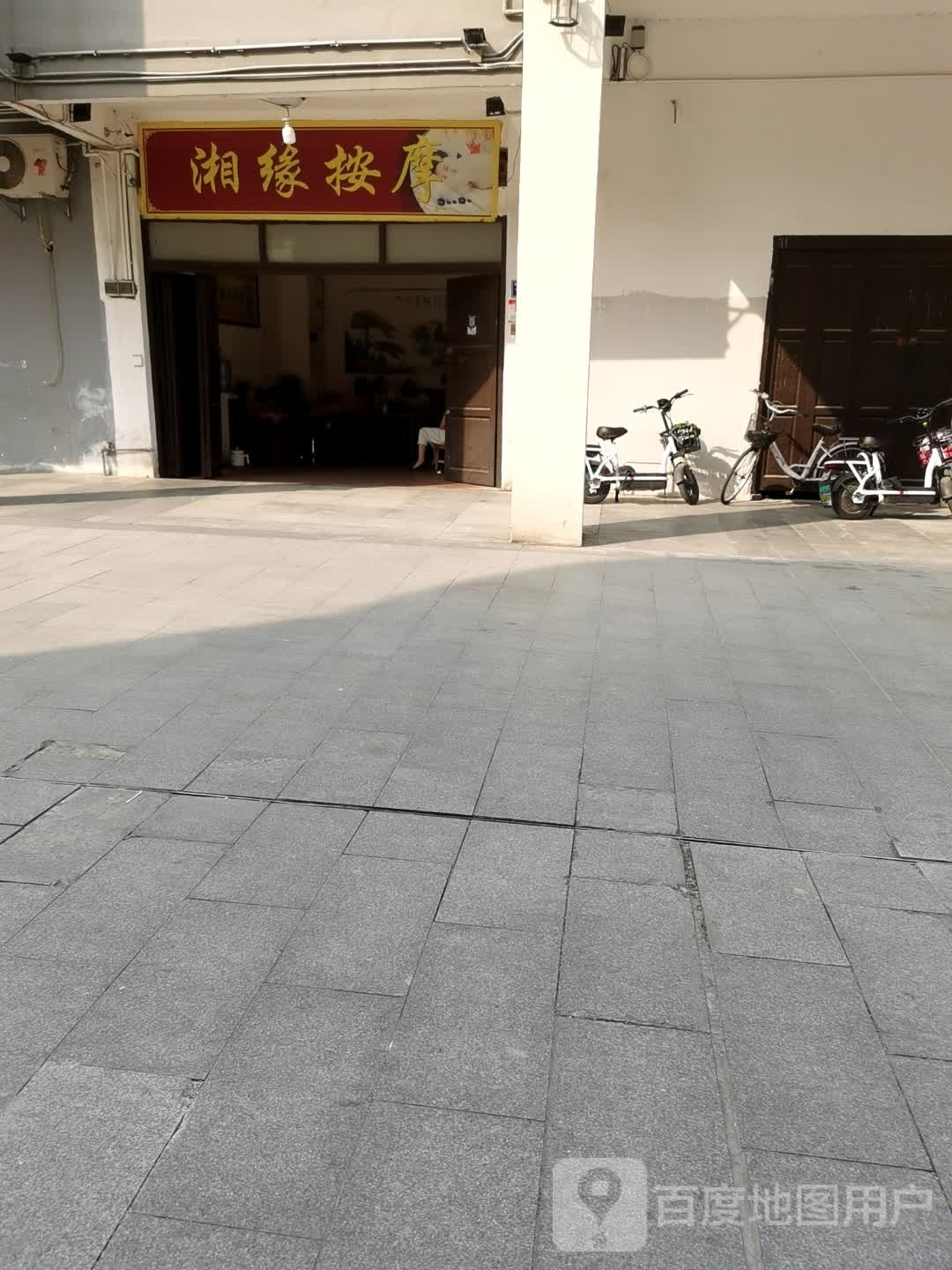 随源按摩