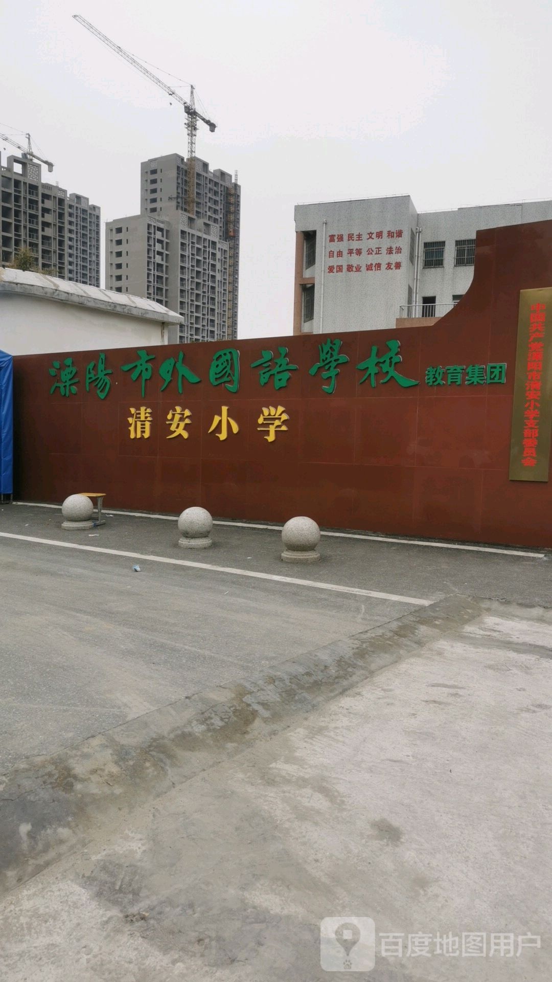 溧阳市清安小学