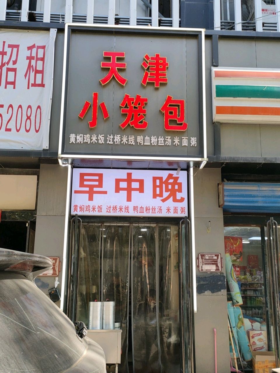 天津小笼包(玲珑琚店)
