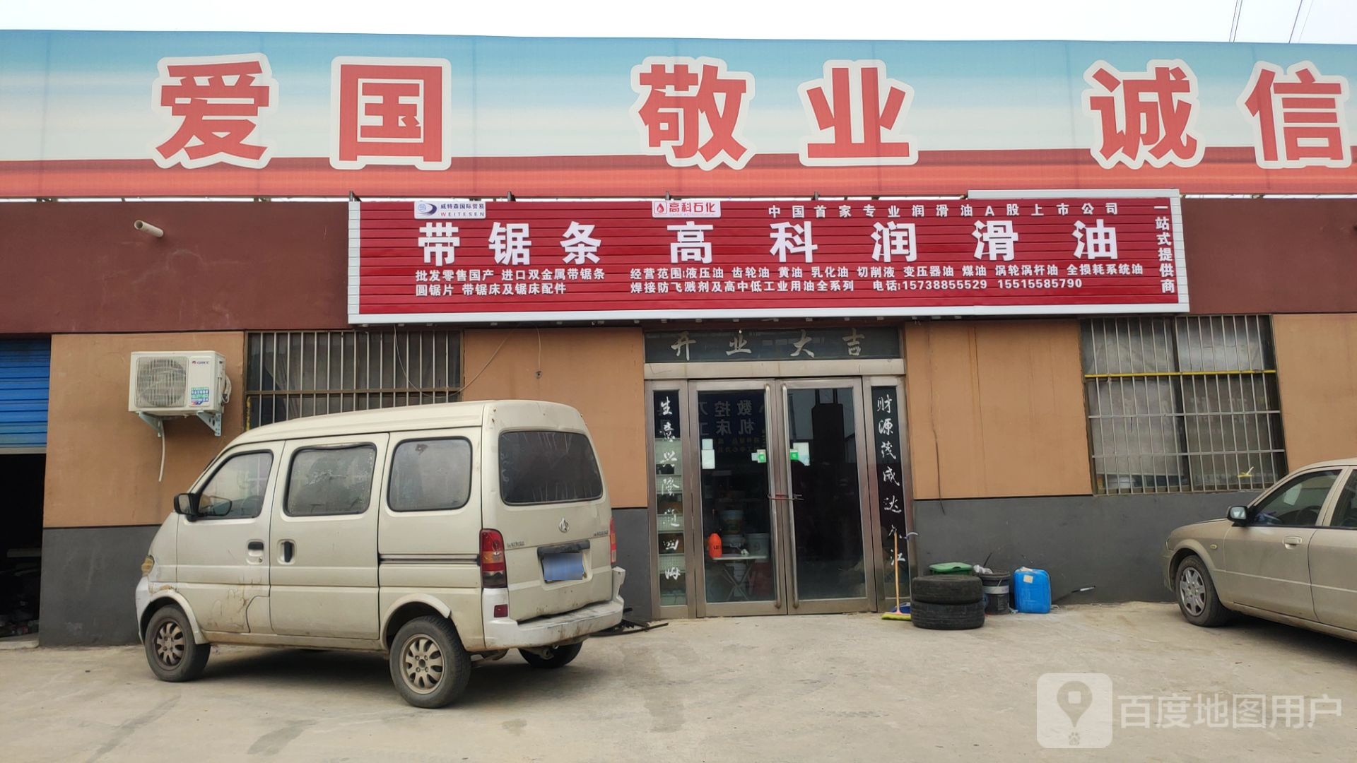 荥阳市高科润滑油(郑上路店)