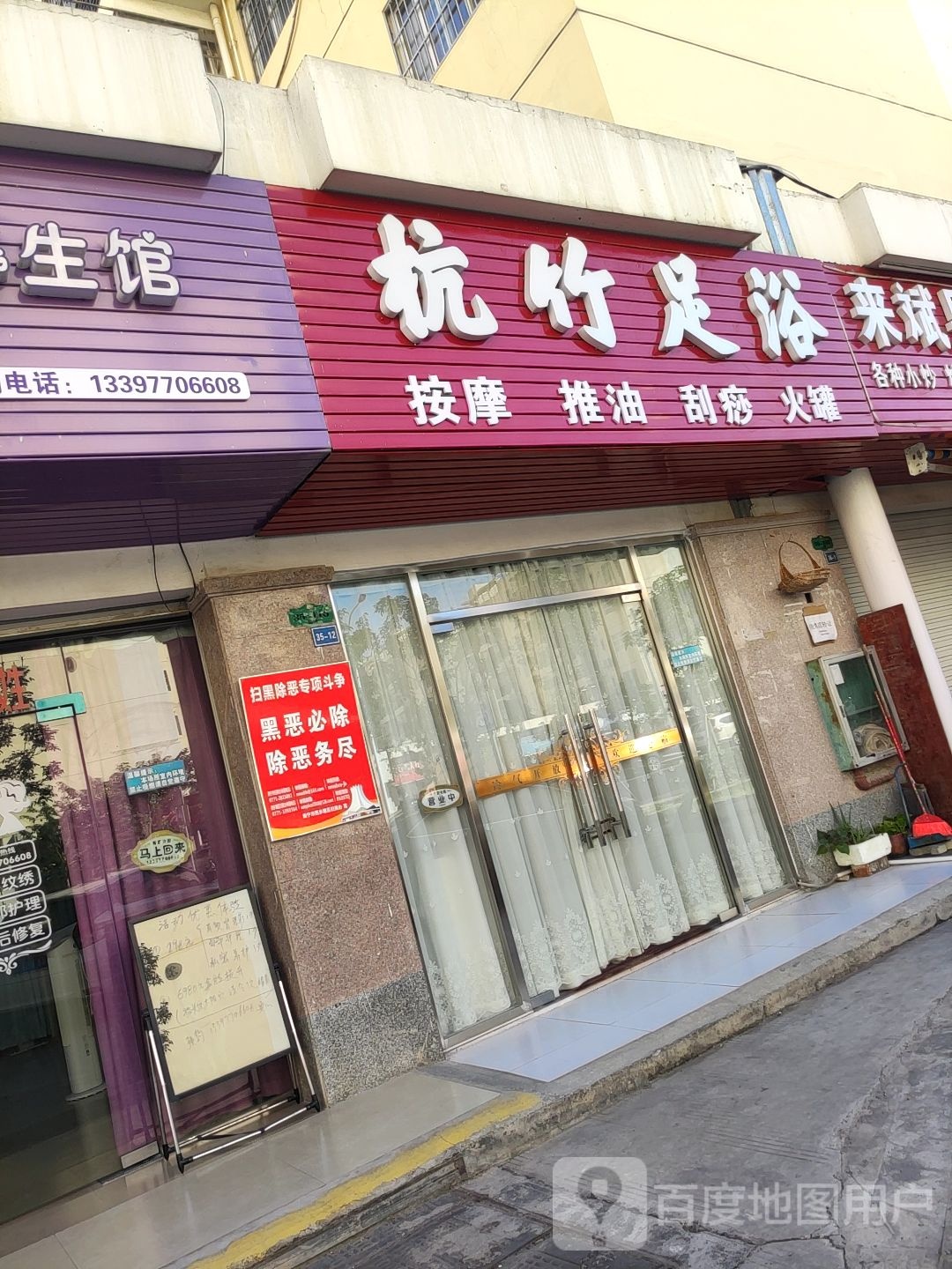 杭竹足浴