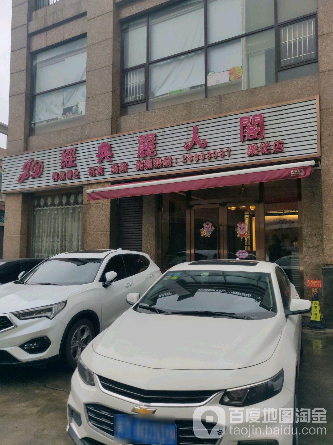 经典丽人养生会所(乐从店)