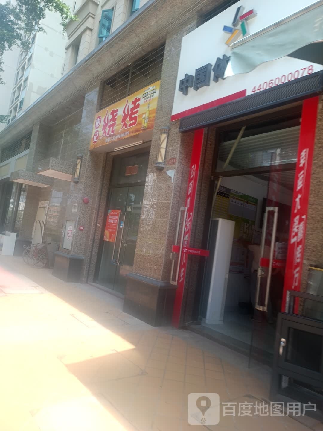彬计烧烤