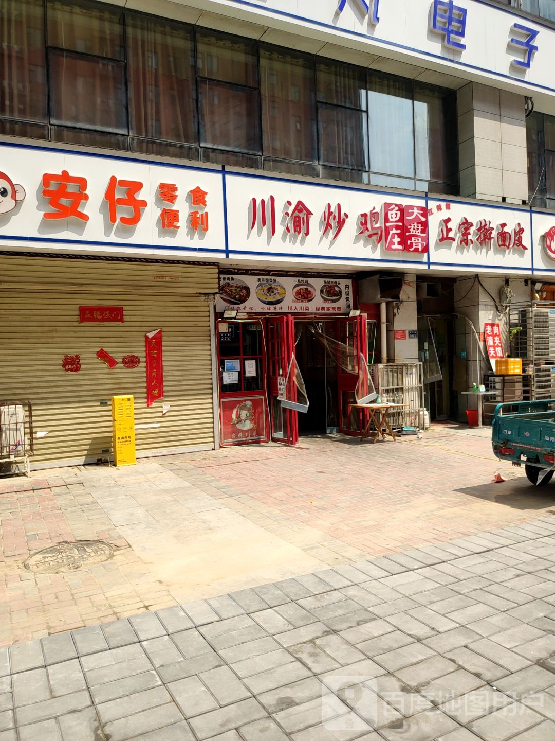 安仔茶饮零食屋