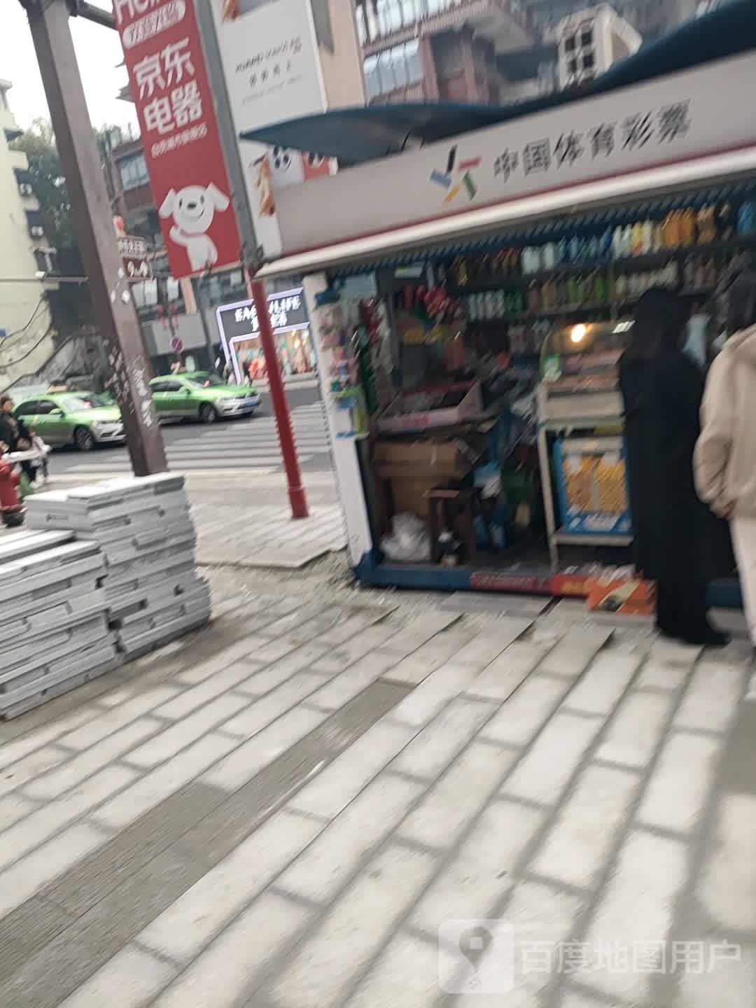 中国体育利彩票(五星街店)