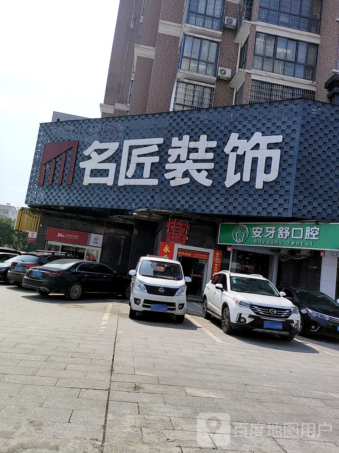 安牙舒口腔(区政府店)