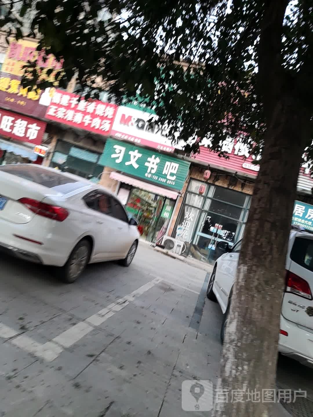 习文书的吧