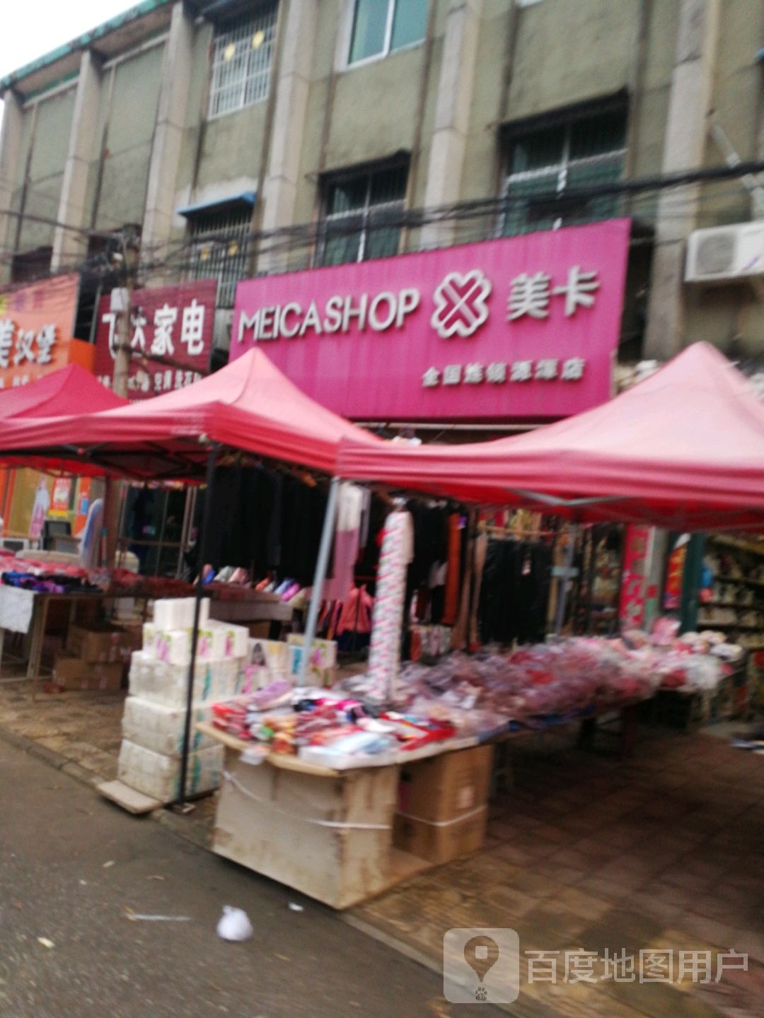 唐河县源潭镇美卡(源潭店)