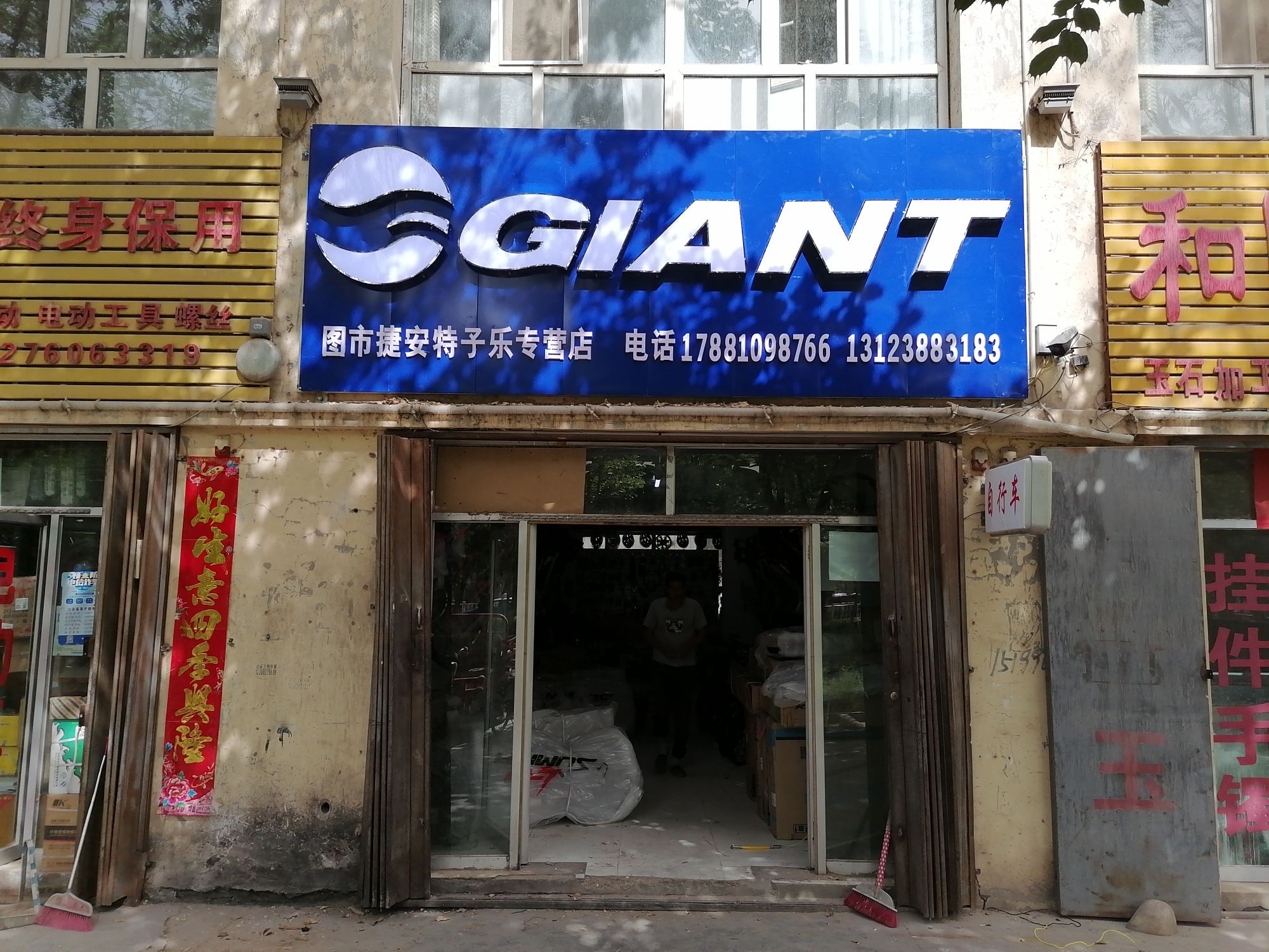 GIANT捷安特(人民北路店)