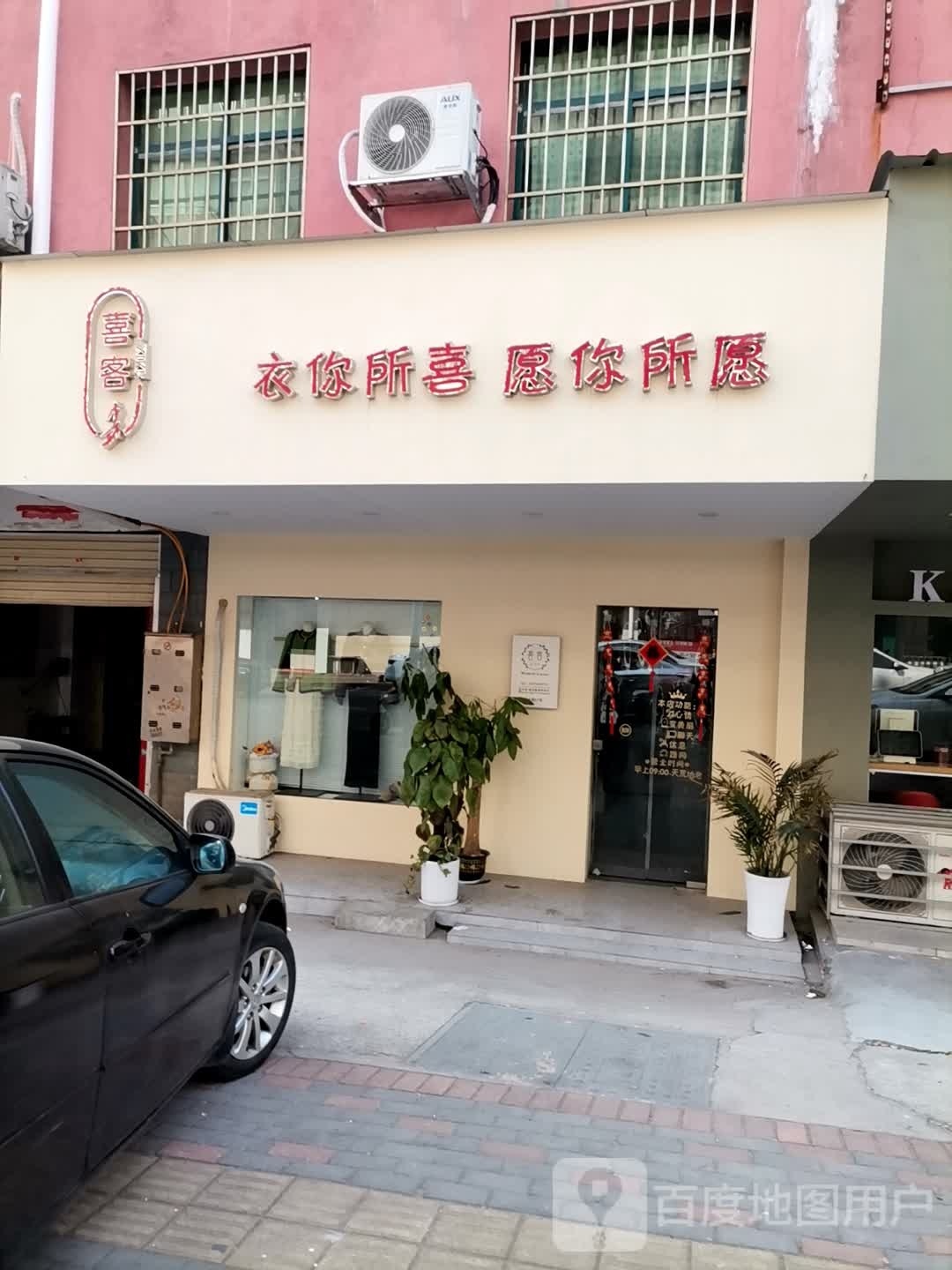 喜客多(平安路店)