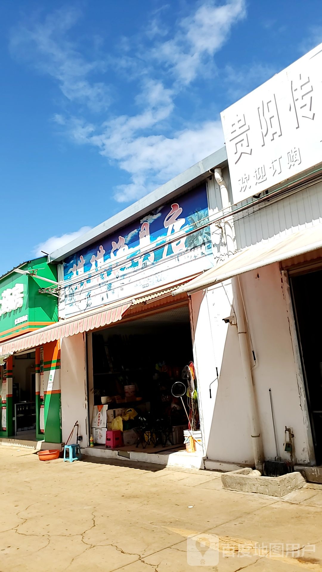 琪琪渔具店