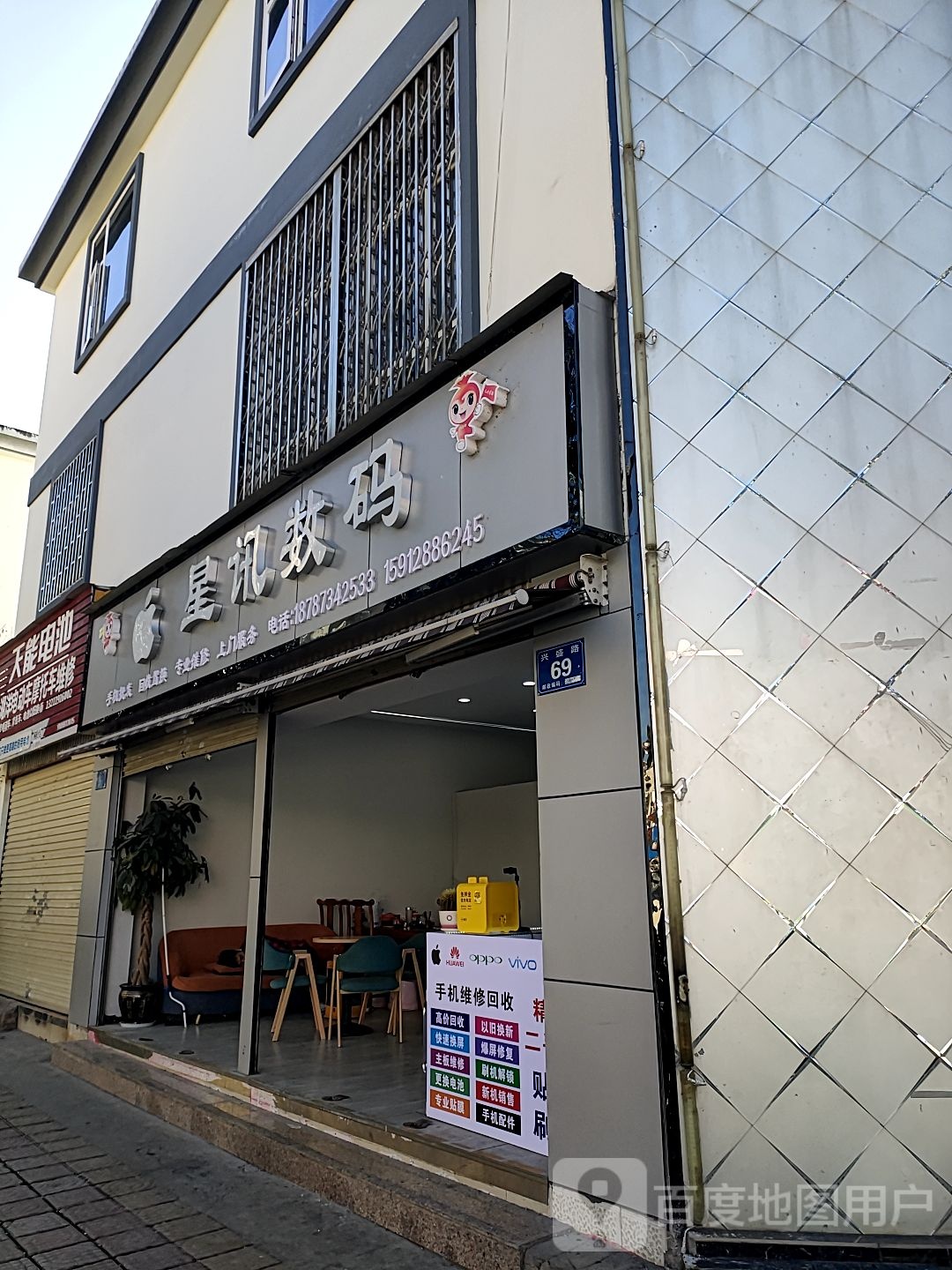 星讯数码(红河州水利小区店)