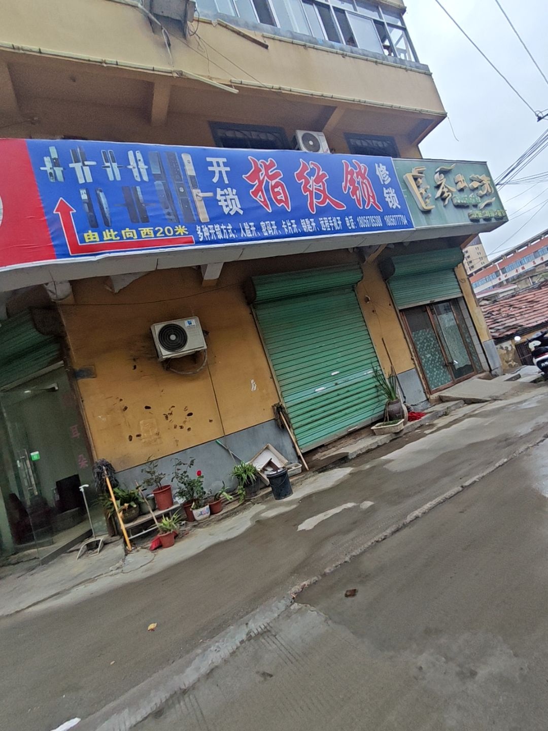 开锁修锁指纹锁