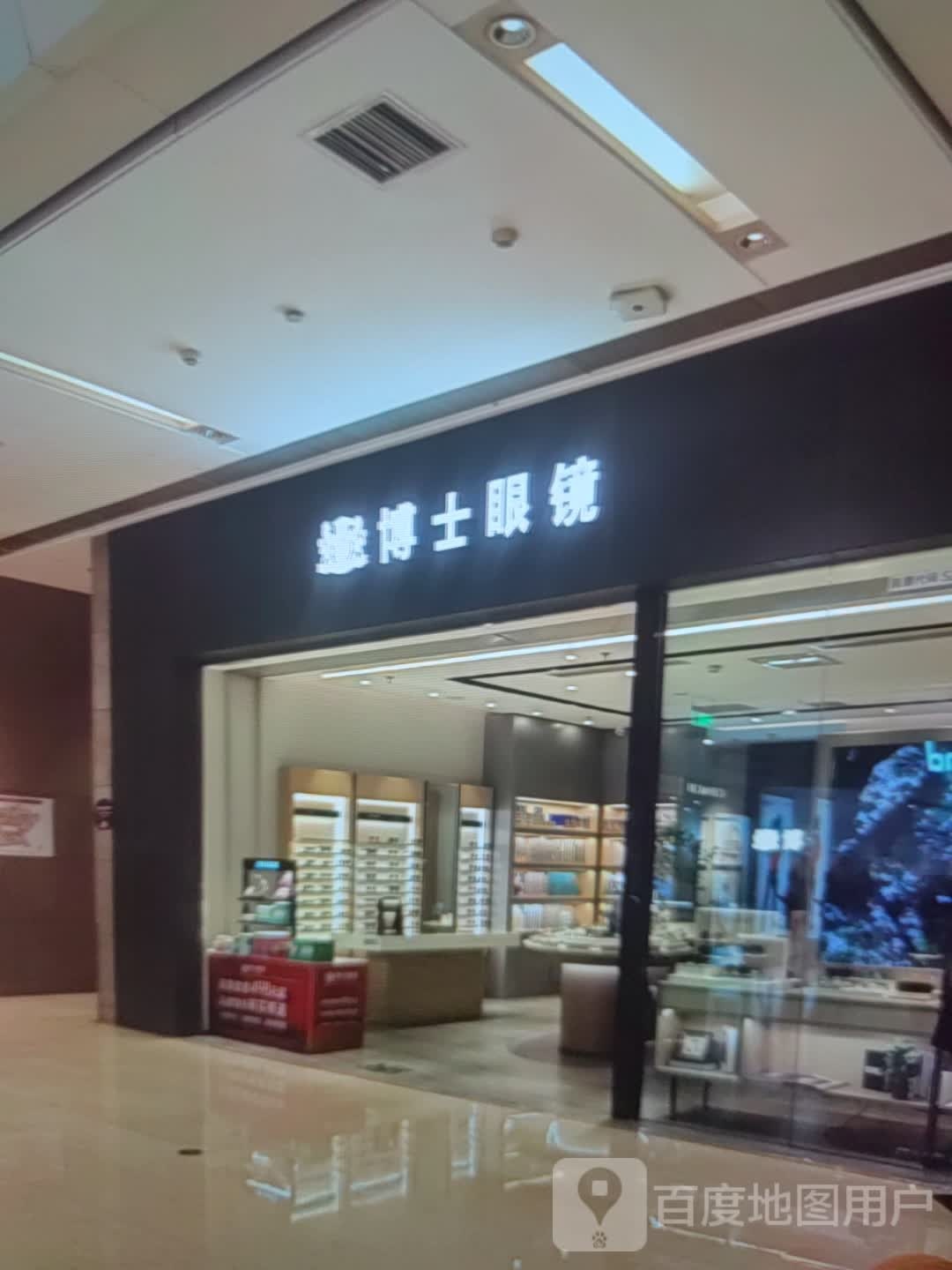 博士伦眼镜(解放西路店)