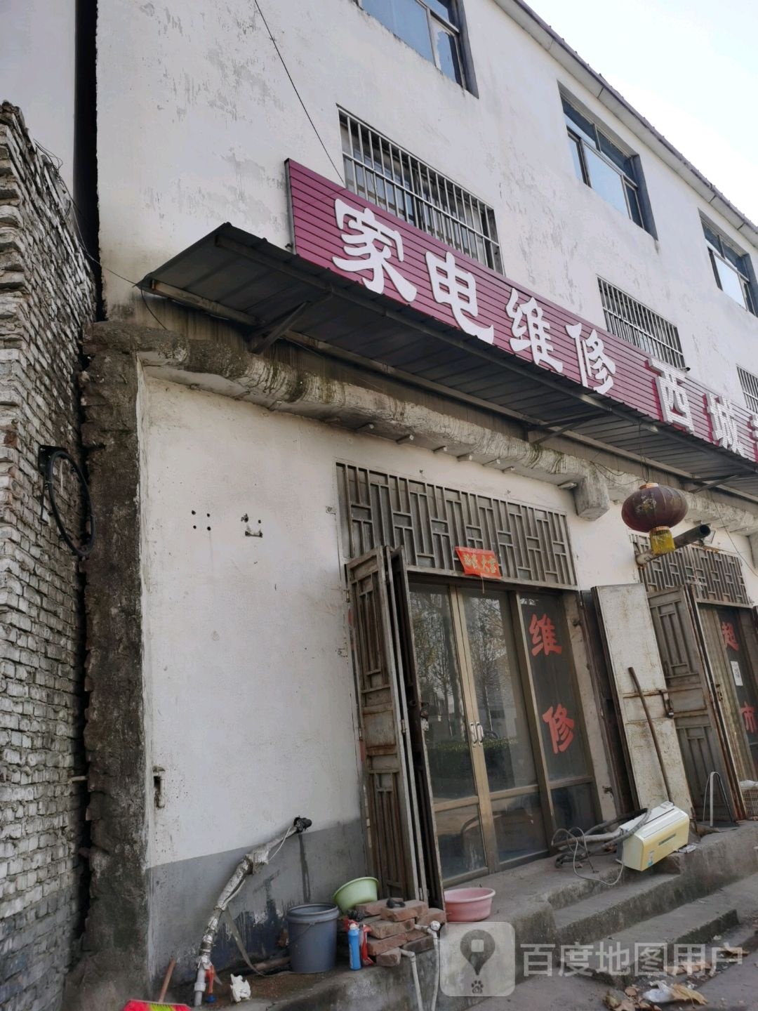 家电维修