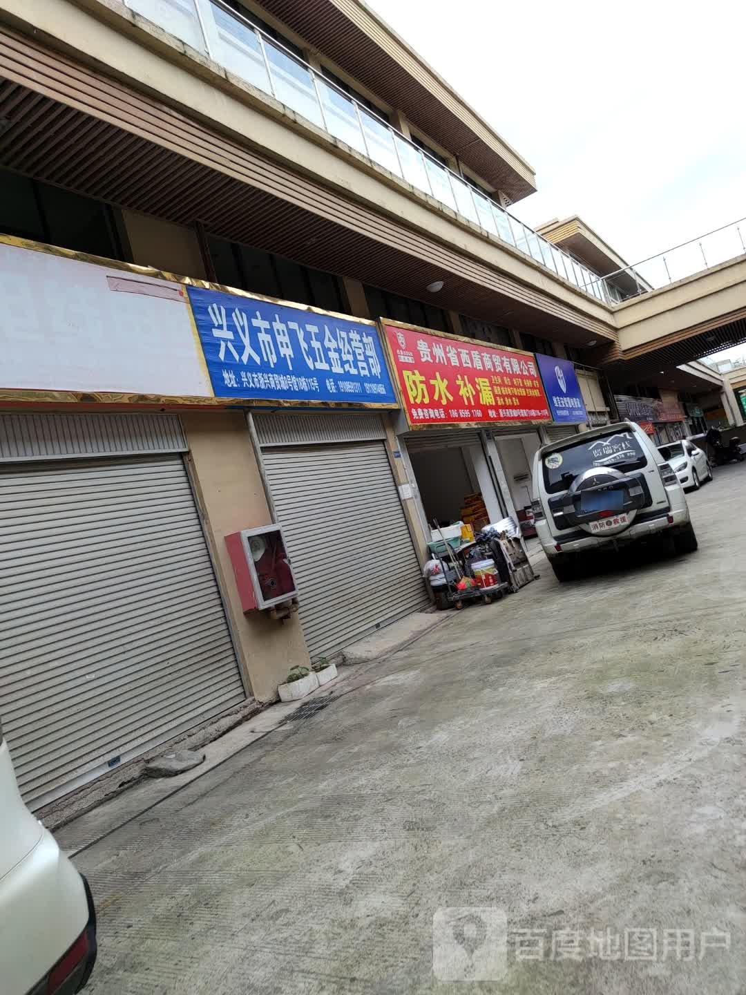 防水补漏