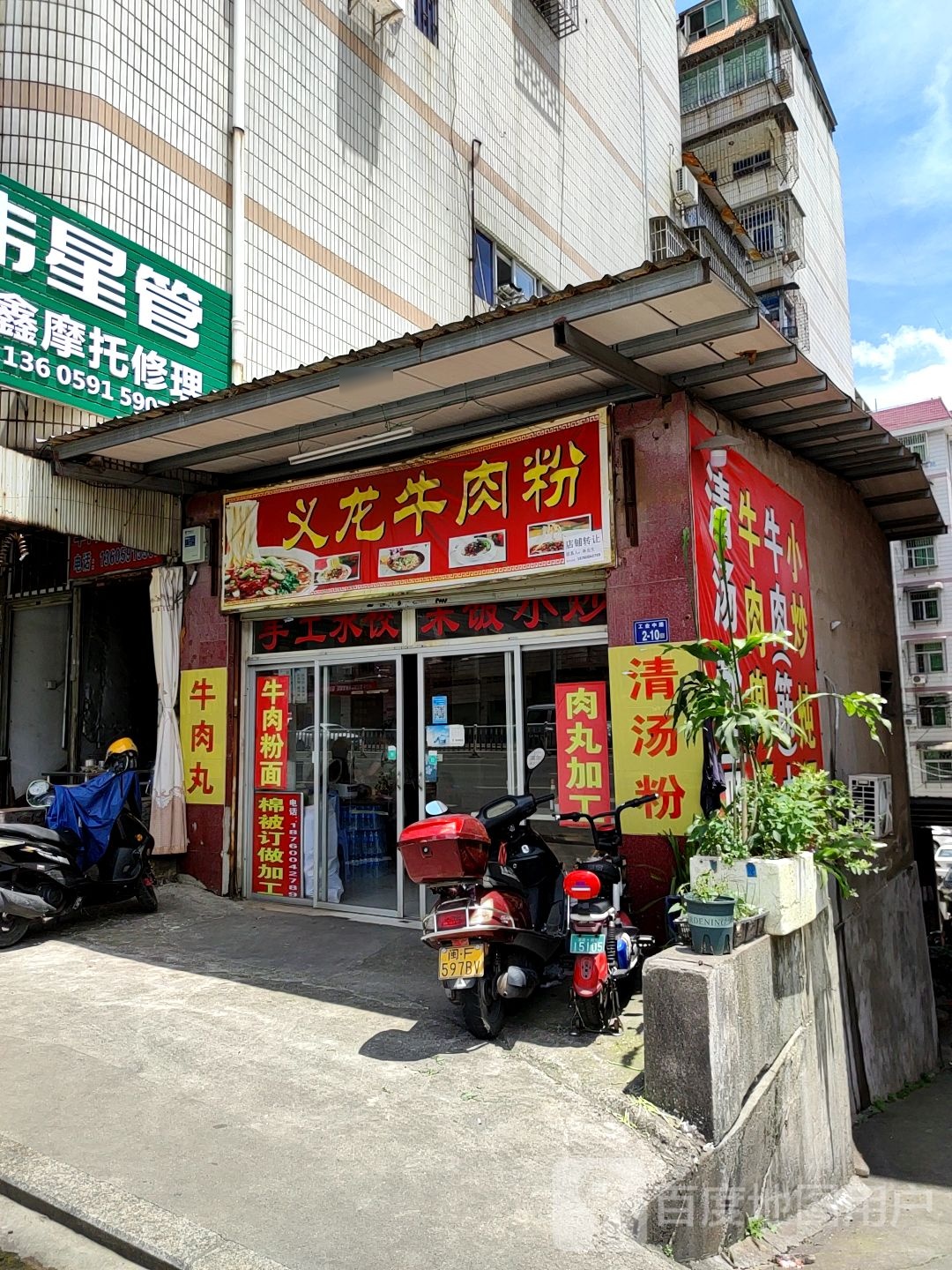 义龙牛肉粉店