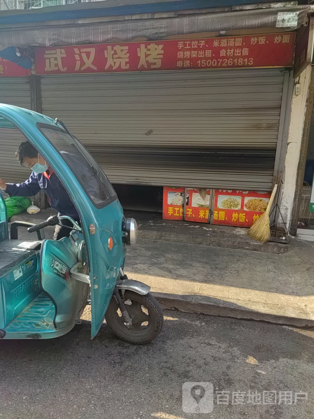 武汉烤烧(车沟巷店)
