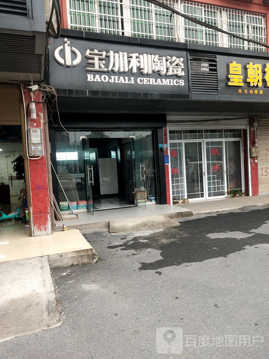 宝加利陶瓷(凤凰中路店)