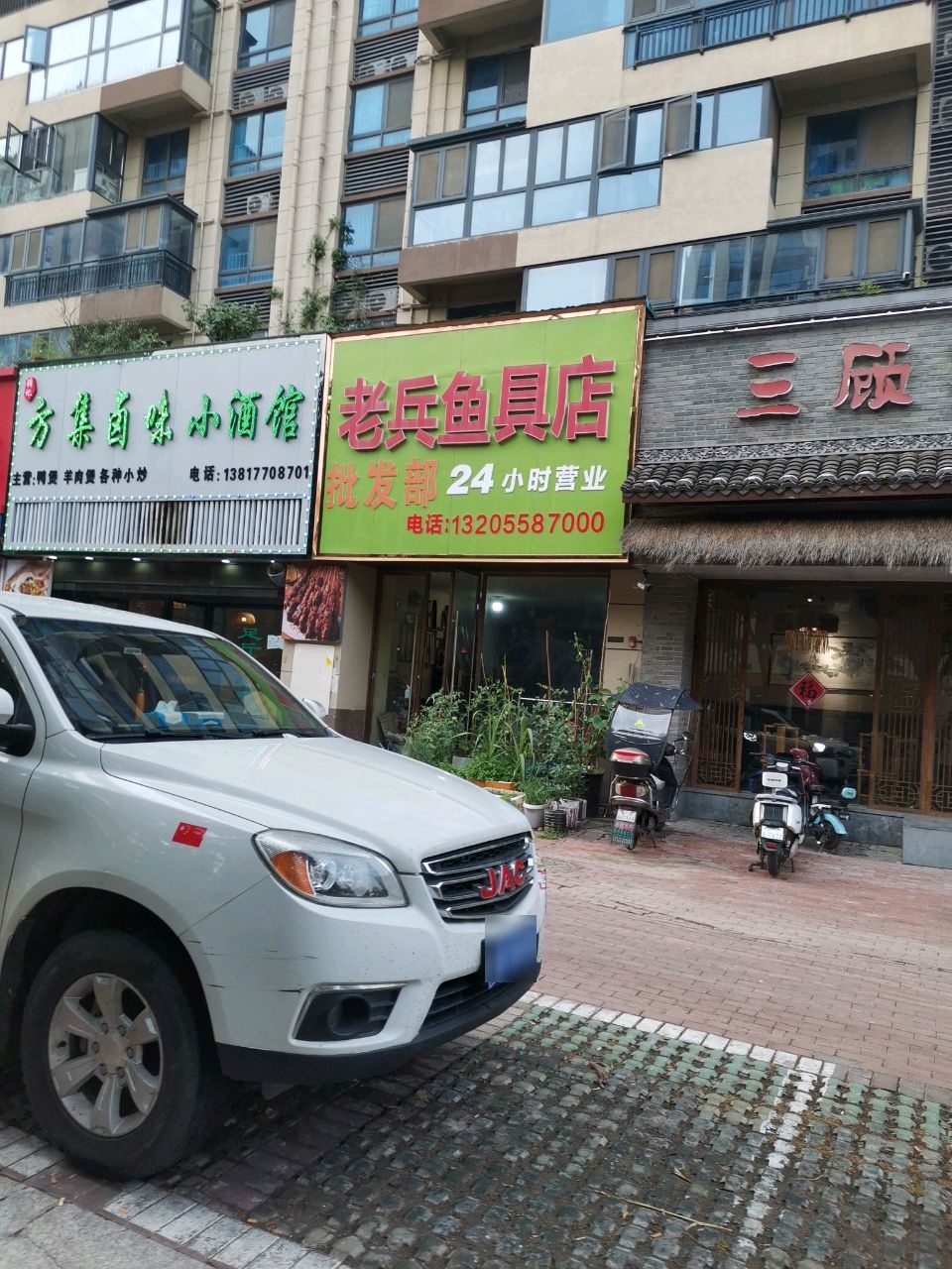 老兵鱼具店(黄金时代西清苑店)