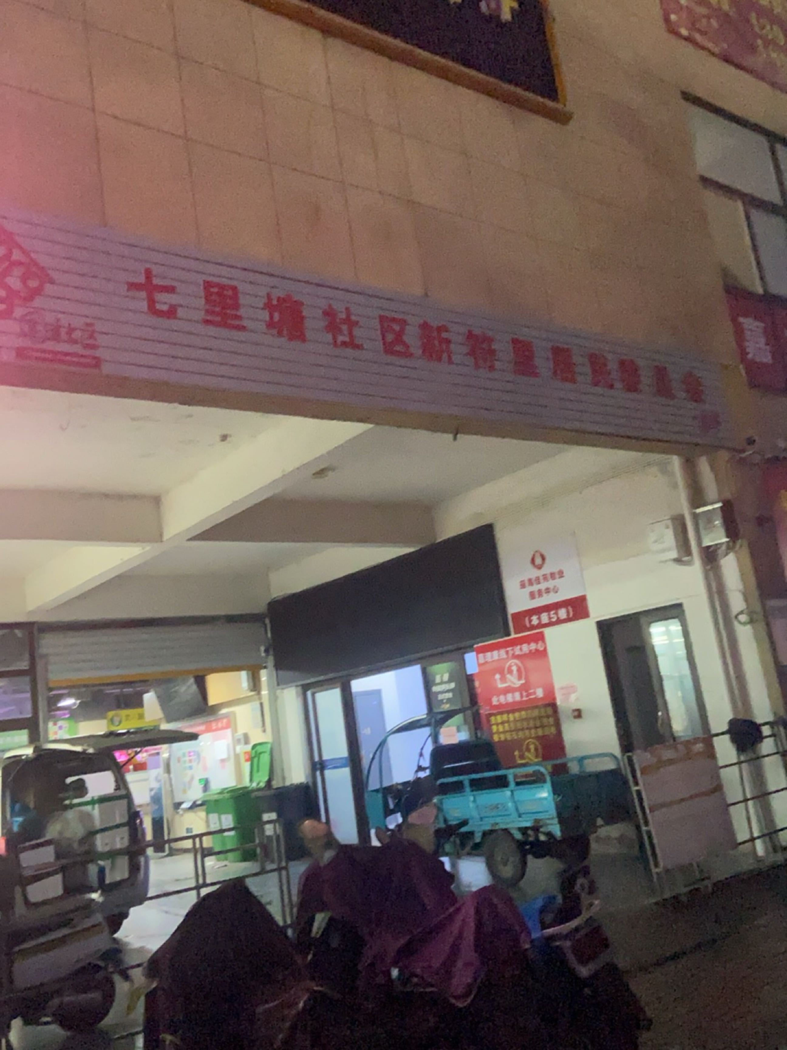 七里塘社区新符里居民委员会