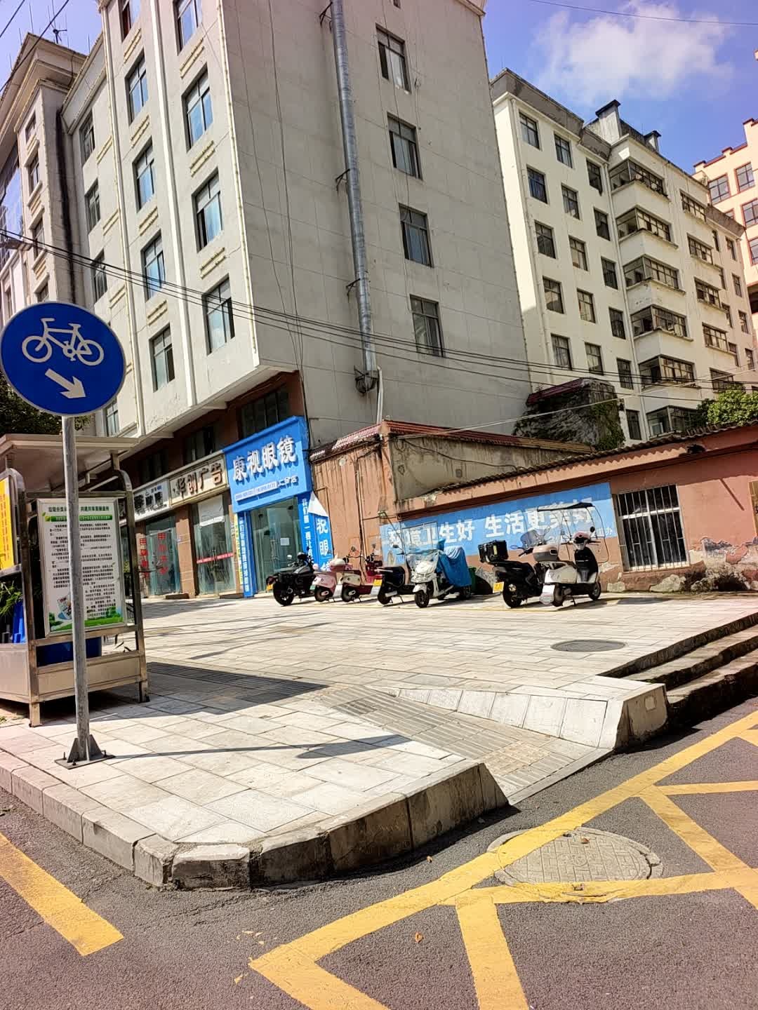 康视眼镜(江源路店)